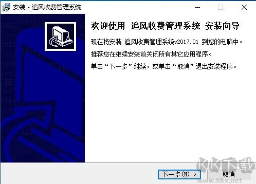 追风收费管理系统