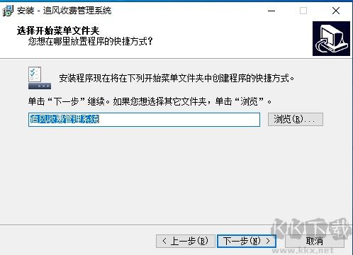 追风收费管理系统