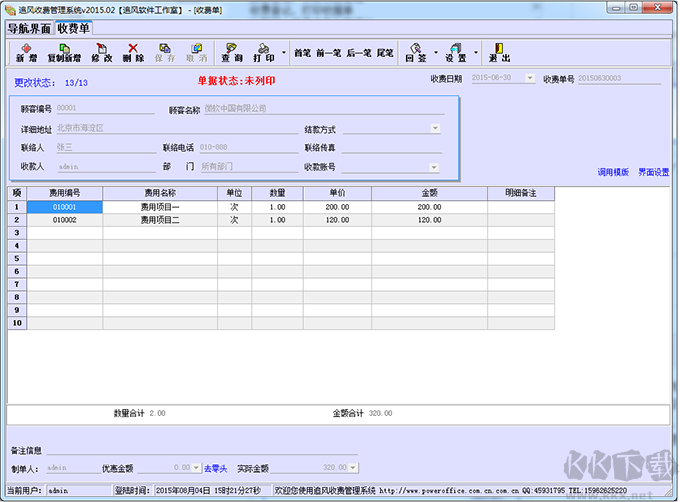 追风收费管理系统