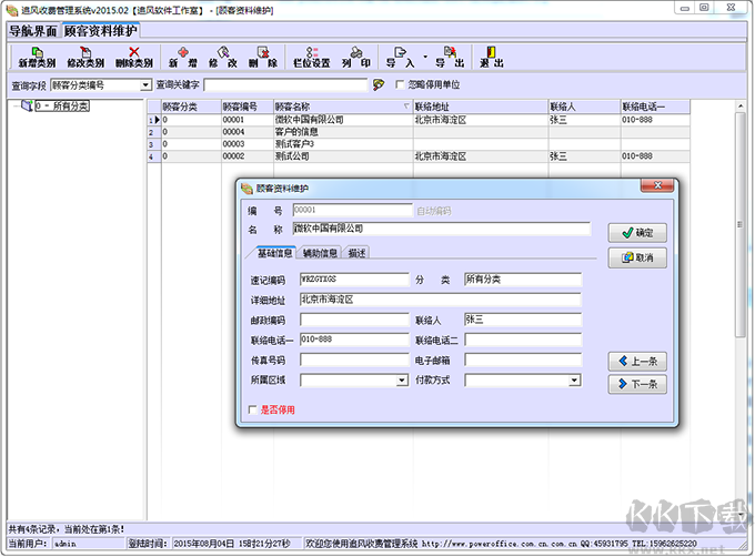 追风收费管理系统