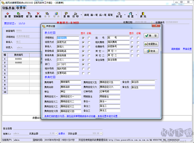 追风收费管理系统