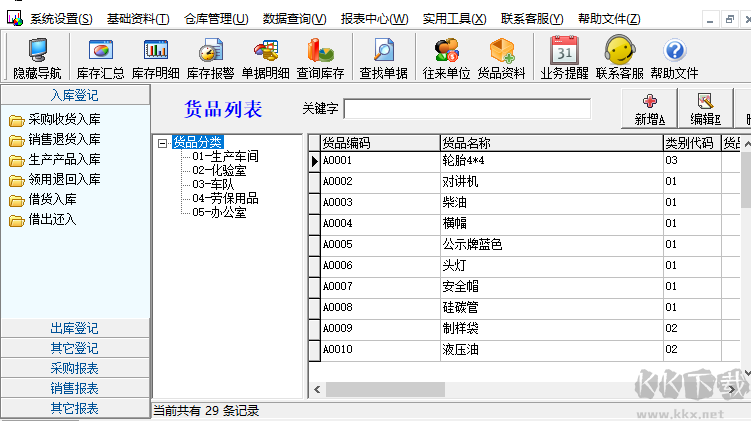 里诺仓库管理