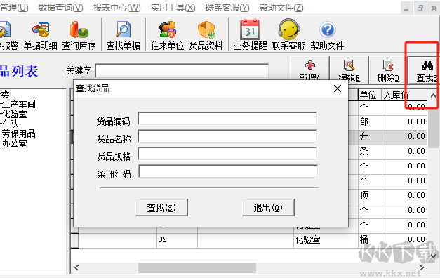 里诺仓库管理