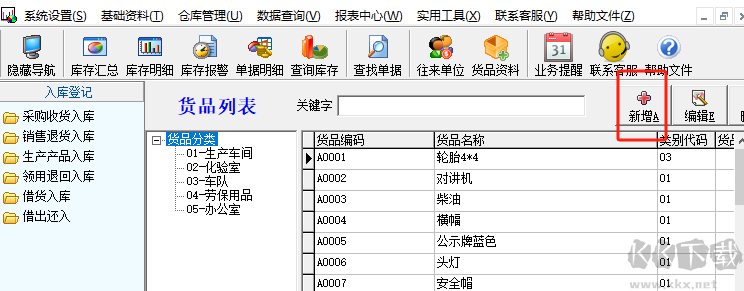 里诺仓库管理