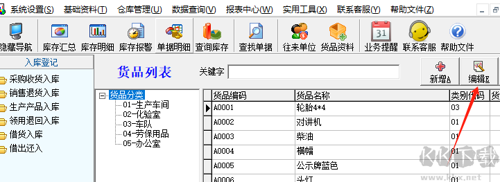 里诺仓库管理