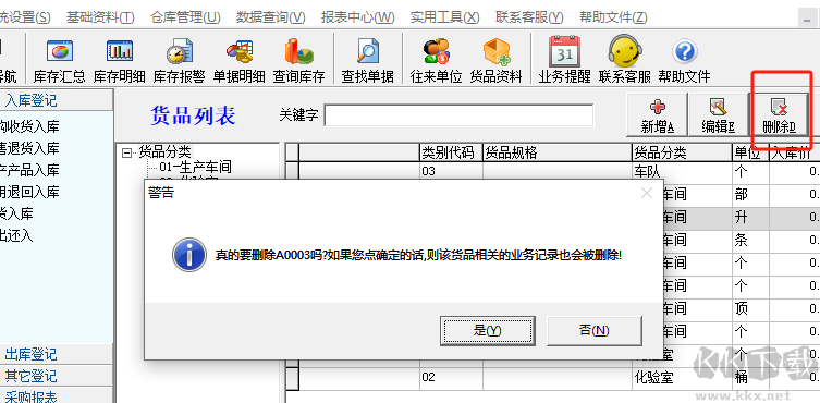 里诺仓库管理