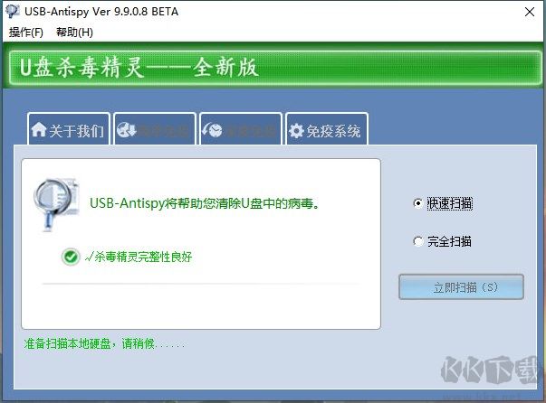 U盘杀毒精灵
