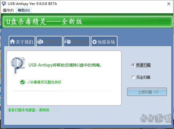 U盘杀毒精灵