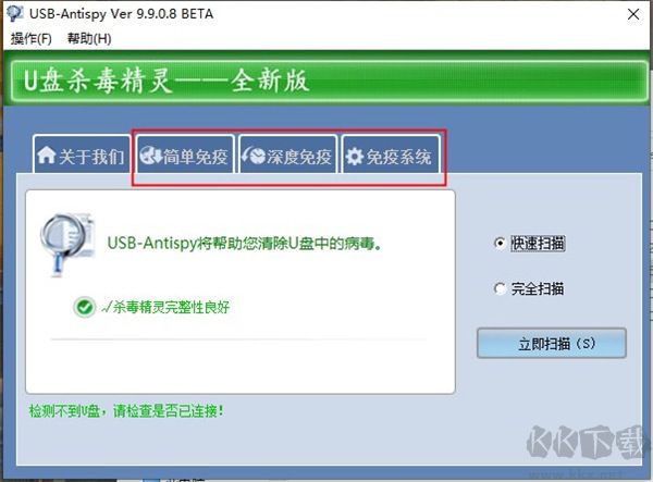 U盘杀毒精灵