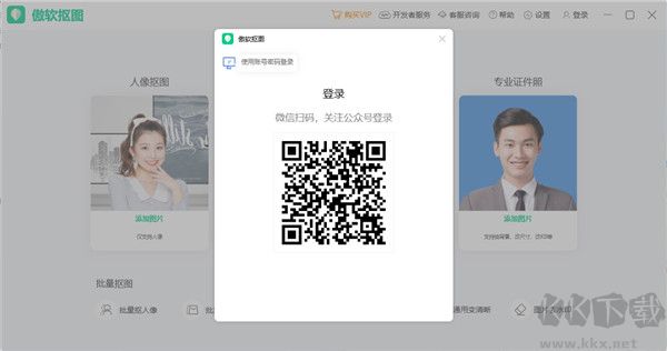 傲软抠图