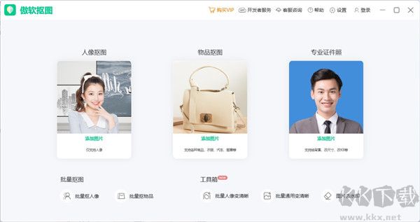傲软抠图