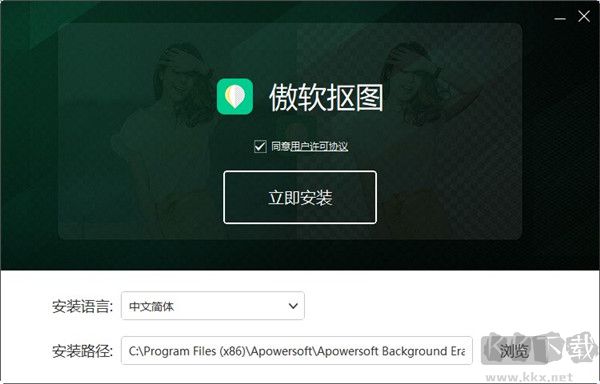 傲软抠图
