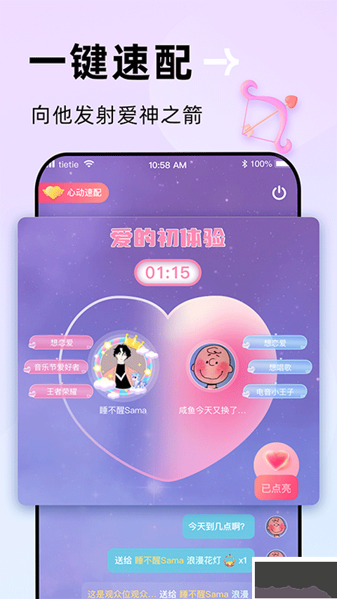 贴贴app