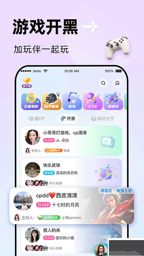 贴贴app
