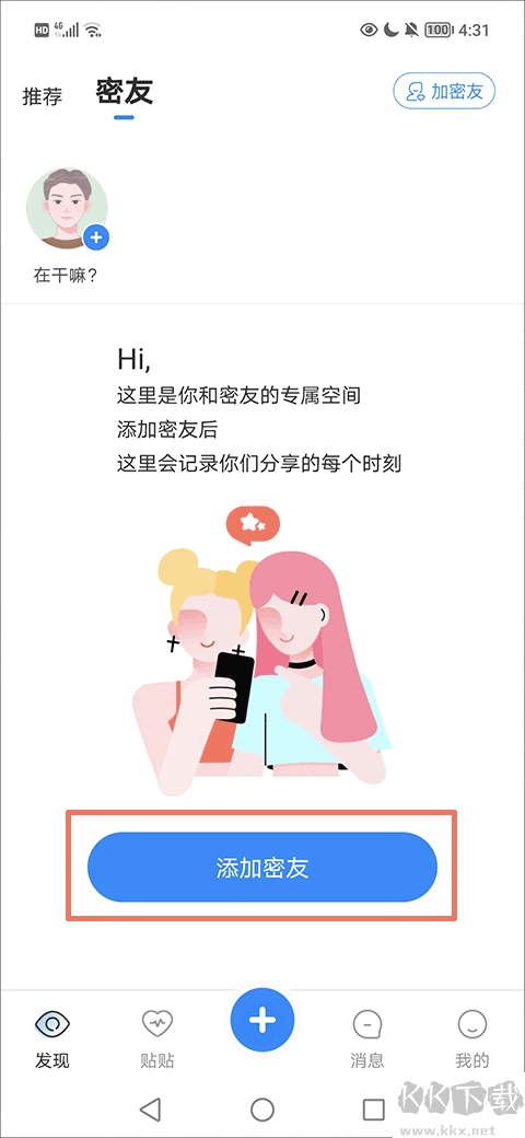 贴贴app