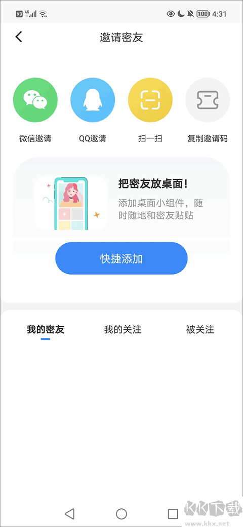 贴贴app
