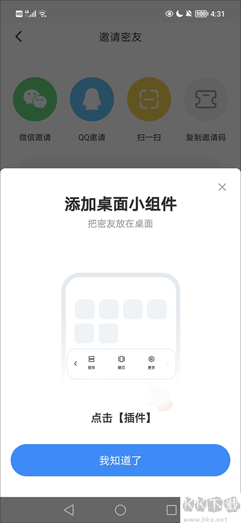 贴贴app