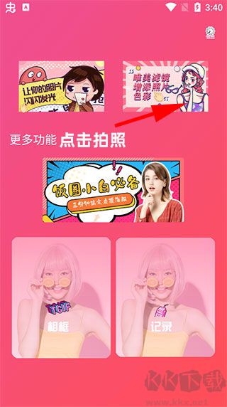 智能美颜相机