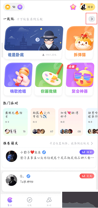 聚会玩