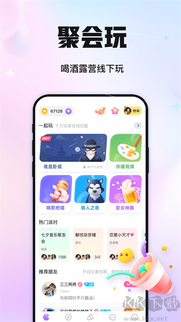 聚会玩app