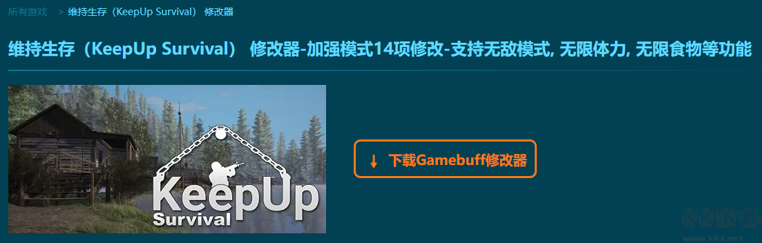 维持生存(KeepUp Survival) 十四项修改器
