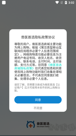兽医首选