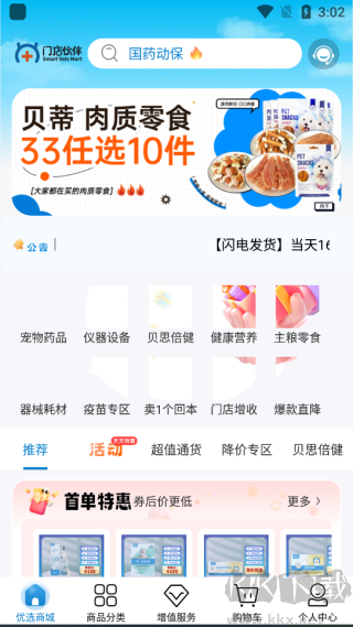 兽医首选
