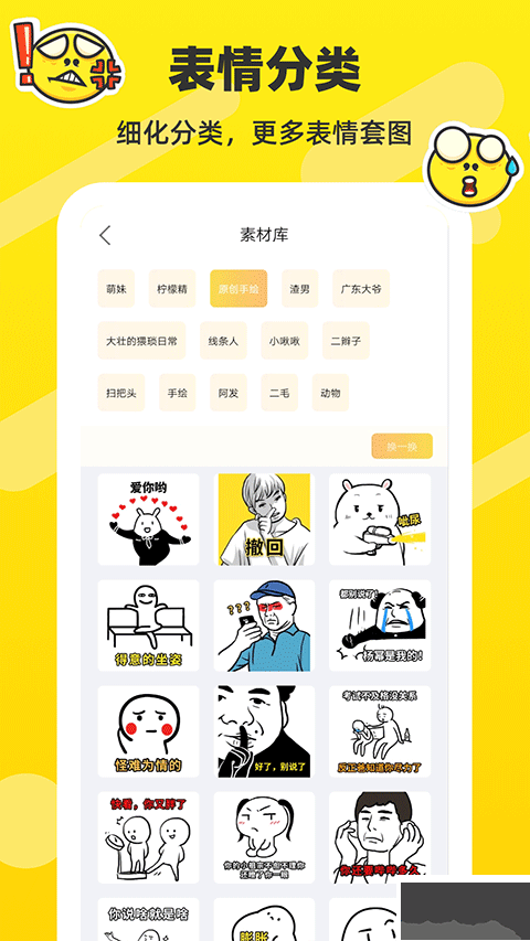 斗图表情包制作