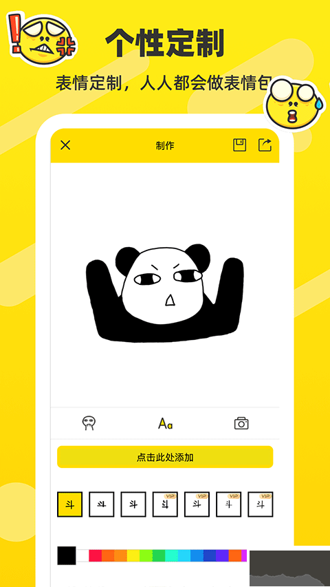斗图表情包制作