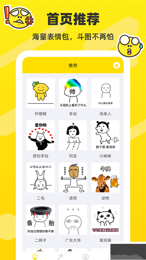 斗图表情包制作