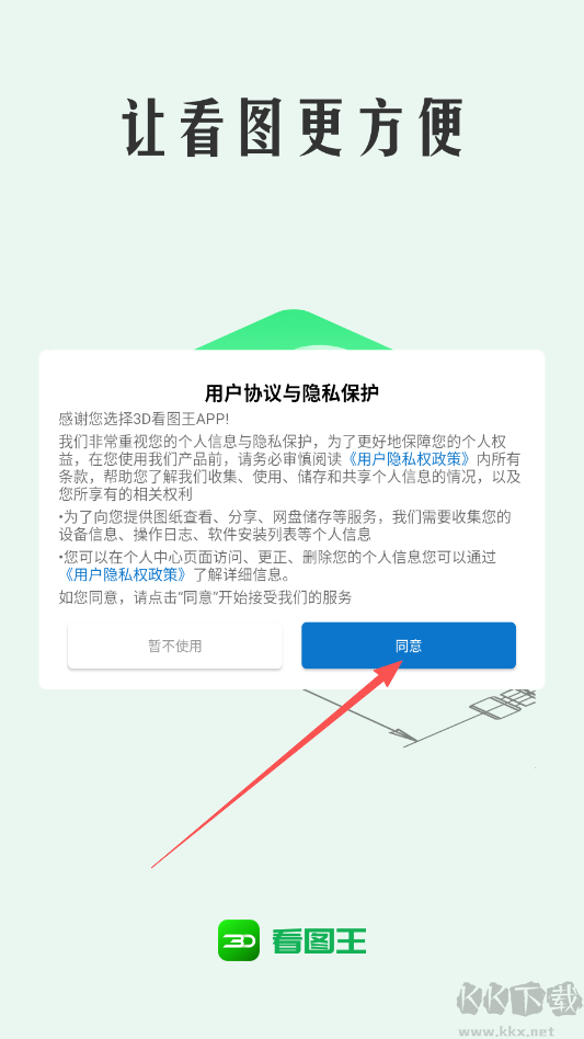 3D看图王