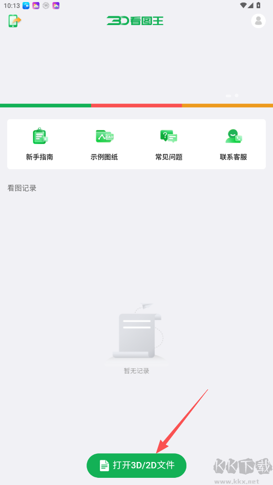3D看图王