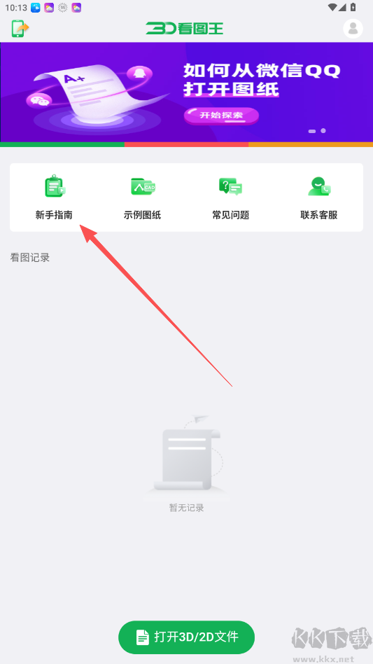 3D看图王
