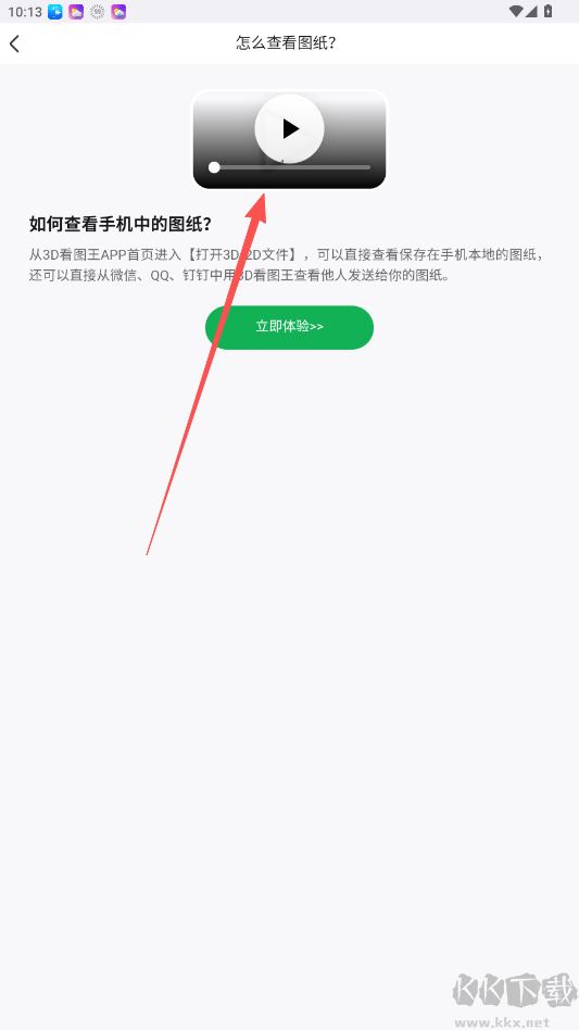 3D看图王