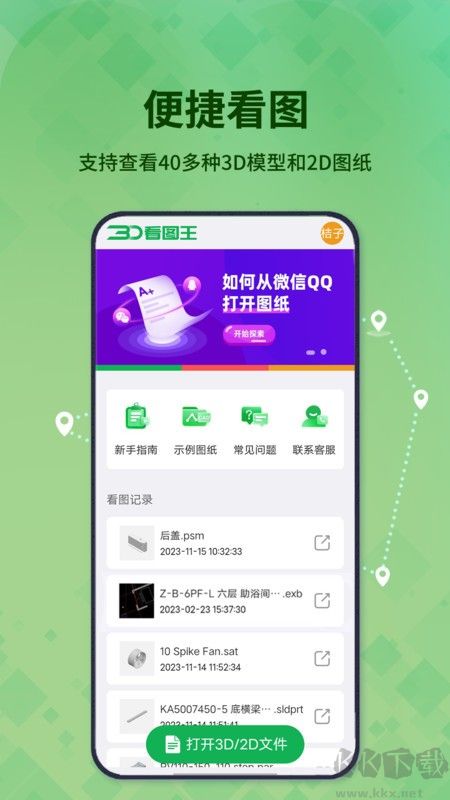 3D看图王