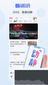 动静新闻