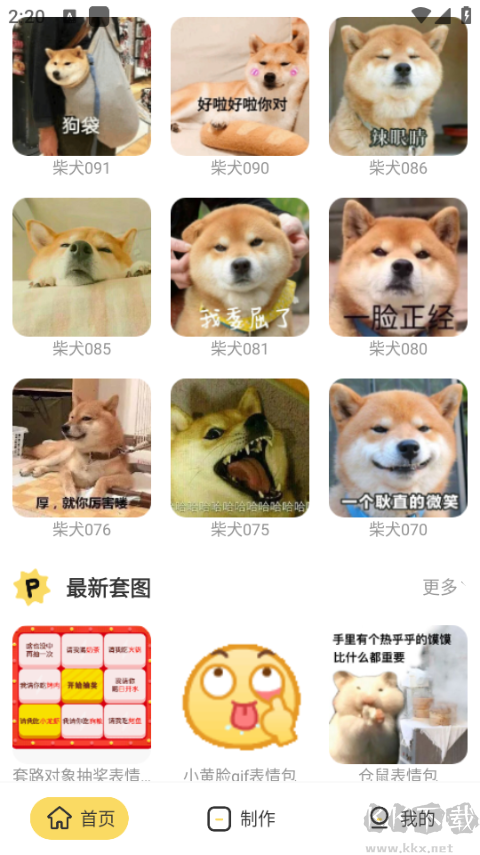 斗图app