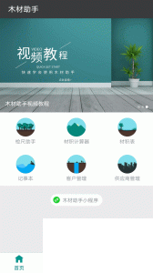 木材助手