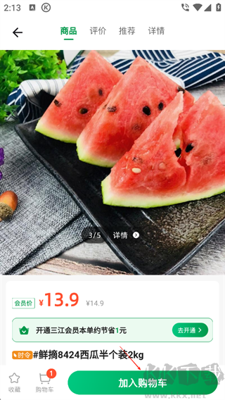 三江云菜