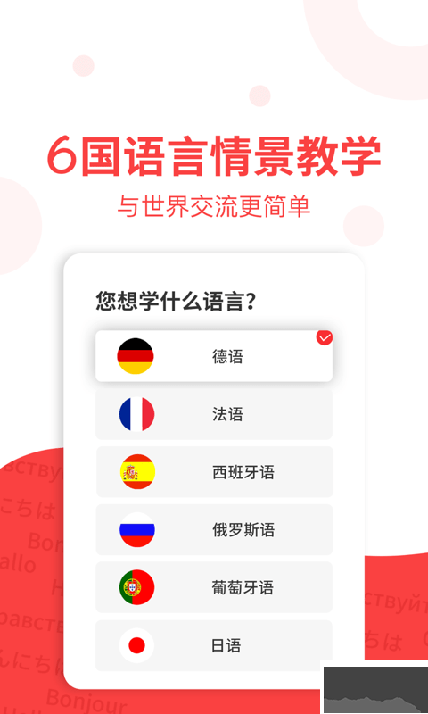 欧那小语种