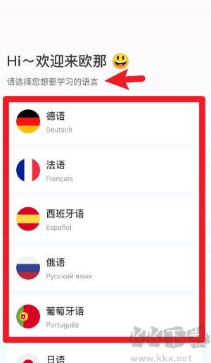 欧那小语种