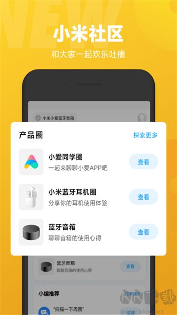 小爱同学app安卓版
