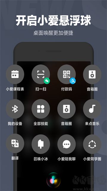 小爱同学app安卓版