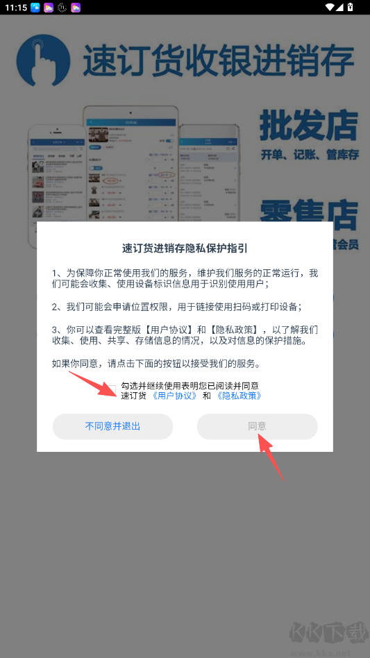 速订货进销存