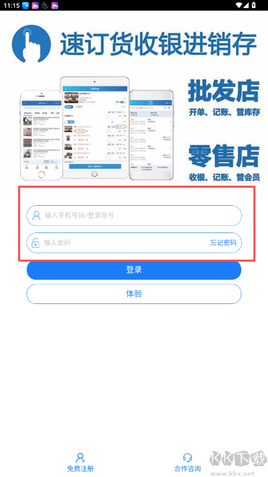 速订货进销存