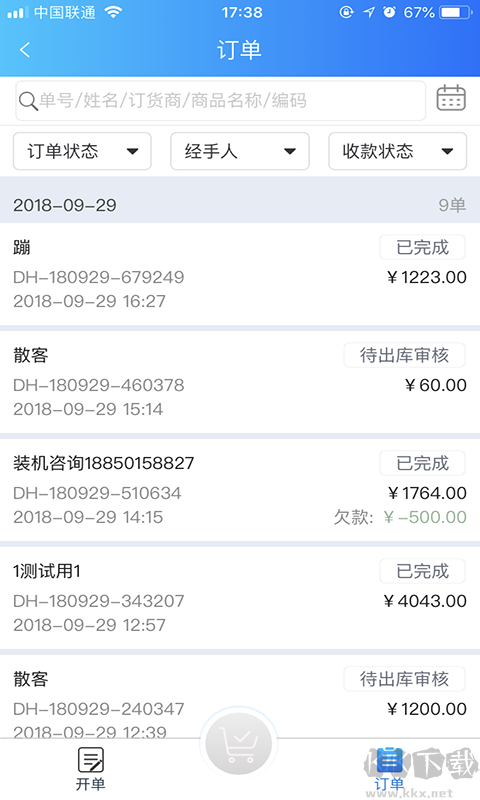 速订货进销存