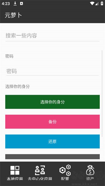 元萝卜框架app
