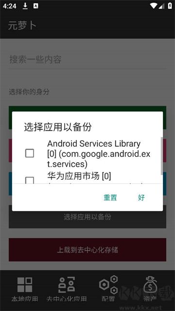 元萝卜框架app