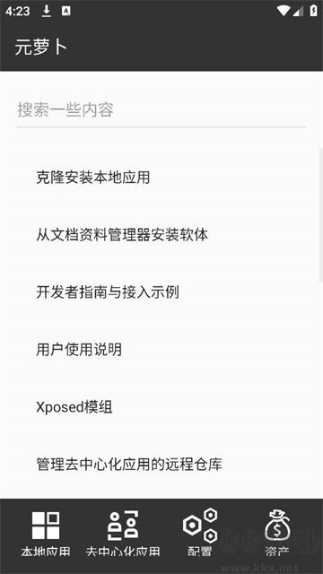 元萝卜框架app
