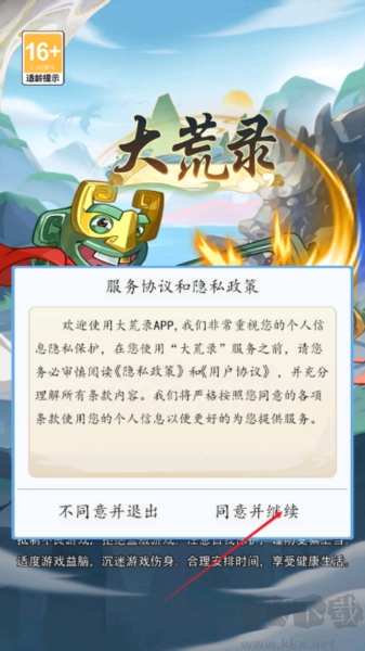 大荒录